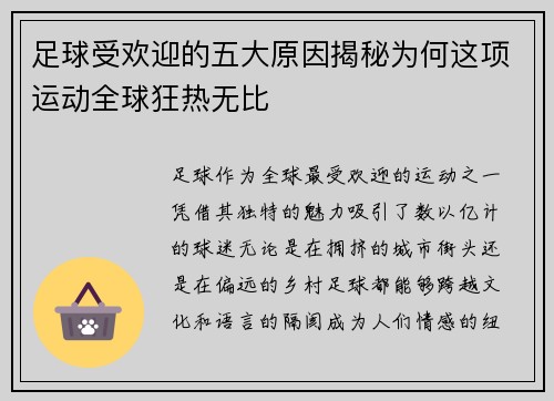 足球受欢迎的五大原因揭秘为何这项运动全球狂热无比 足球受欢迎的五大原因揭秘为何这项运动全球狂热无比