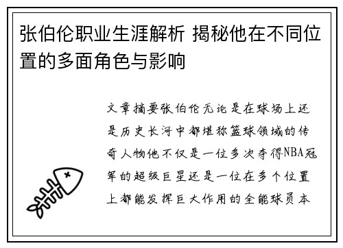 张伯伦职业生涯解析 揭秘他在不同位置的多面角色与影响 张伯伦职业生涯解析 揭秘他在不同位置的多面角色与影响
