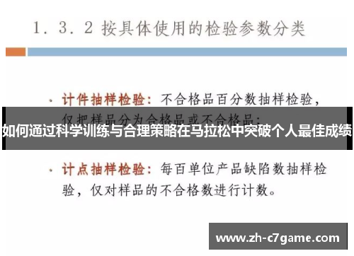 如何通过科学训练与合理策略在马拉松中突破个人最佳成绩 如何通过科学训练与合理策略在马拉松中突破个人最佳成绩