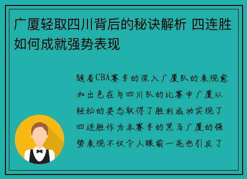 广厦轻取四川背后的秘诀解析 四连胜如何成就强势表现