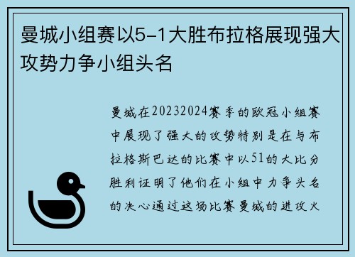 曼城小组赛以5-1大胜布拉格展现强大攻势力争小组头名 曼城小组赛以5-1大胜布拉格展现强大攻势力争小组头名